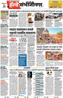 Lokmat Marathi ePaper daily