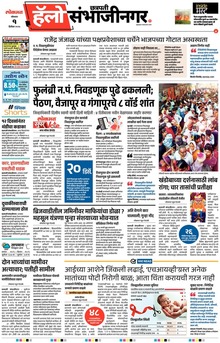Lokmat Marathi ePaper daily