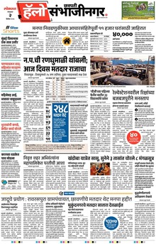 Lokmat Marathi ePaper daily