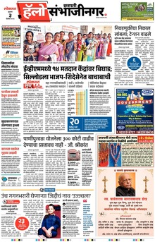 Lokmat Marathi ePaper daily