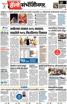 Lokmat Marathi ePaper daily