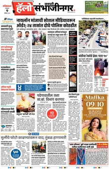 Lokmat Marathi ePaper daily