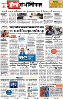 Lokmat Marathi ePaper daily