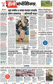 Lokmat Marathi ePaper daily