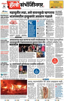 Lokmat Marathi ePaper daily