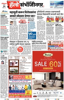 Lokmat Marathi ePaper daily