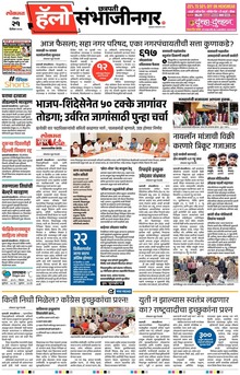 Lokmat Marathi ePaper daily