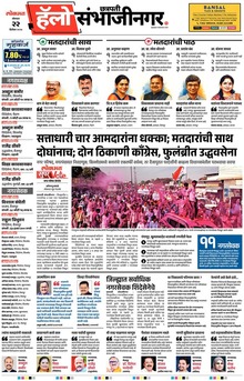 Lokmat Marathi ePaper daily