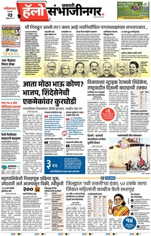 Lokmat Marathi ePaper daily