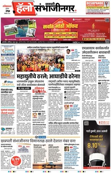 Lokmat Marathi ePaper daily