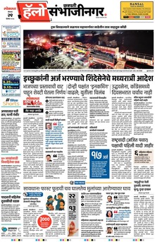 Lokmat Marathi ePaper daily