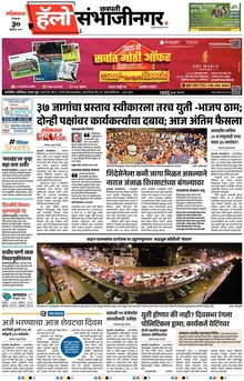Lokmat Marathi ePaper daily