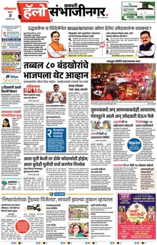 Lokmat Marathi ePaper daily