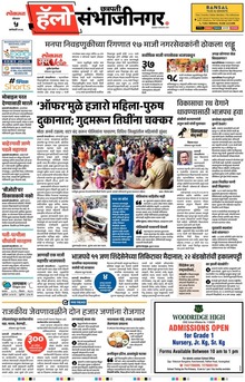 Lokmat Marathi ePaper daily