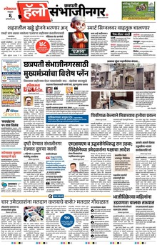 Lokmat Marathi ePaper daily