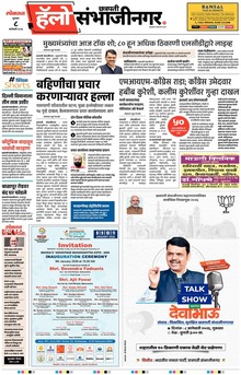 Lokmat Marathi ePaper daily