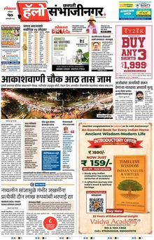 Lokmat Marathi ePaper daily