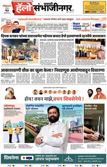 Lokmat Marathi ePaper daily