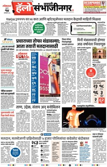 Lokmat Marathi ePaper daily