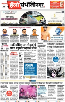 Lokmat Marathi ePaper daily
