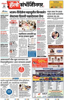 Lokmat Marathi ePaper daily