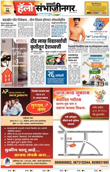 Lokmat Marathi ePaper daily