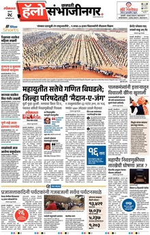 Lokmat Marathi ePaper daily