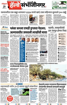 Lokmat Marathi ePaper daily