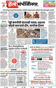 Lokmat Marathi ePaper daily