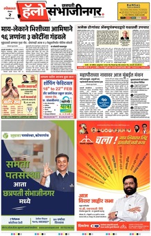 Lokmat Marathi ePaper daily