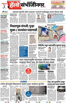Lokmat Marathi ePaper daily