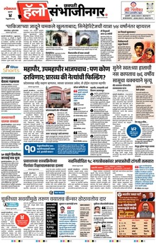 Lokmat Marathi ePaper daily