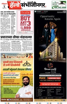 Lokmat Marathi ePaper daily