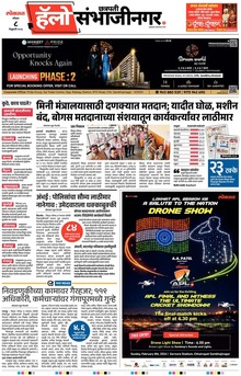 Lokmat Marathi ePaper daily