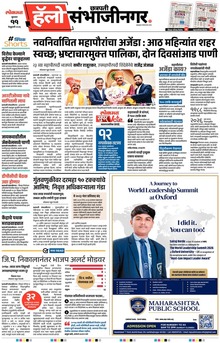 Lokmat Marathi ePaper daily