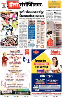 Lokmat Marathi ePaper daily