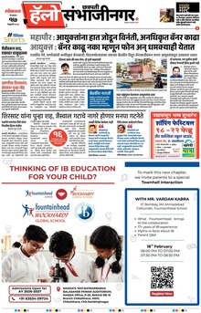 Lokmat Marathi ePaper daily