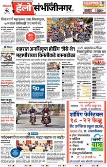 Lokmat Marathi ePaper daily