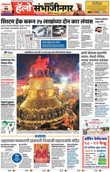 Lokmat Marathi ePaper daily