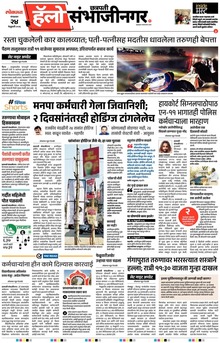 Lokmat Marathi ePaper daily