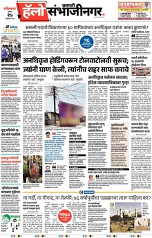 Lokmat Marathi ePaper daily