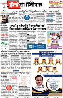 Lokmat Marathi ePaper daily