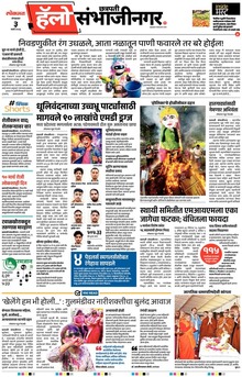 Lokmat Marathi ePaper daily