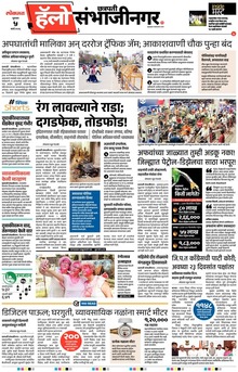 Lokmat Marathi ePaper daily