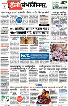 Lokmat Marathi ePaper daily