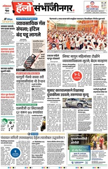 Lokmat Marathi ePaper daily