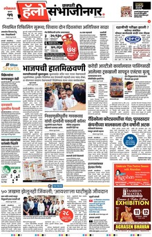 Lokmat Marathi ePaper daily