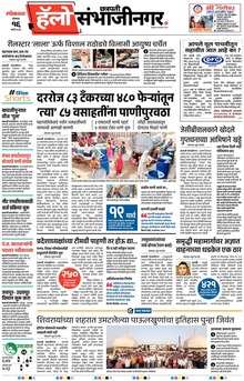 Lokmat Marathi ePaper daily