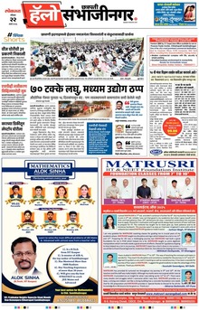 Lokmat Marathi ePaper daily