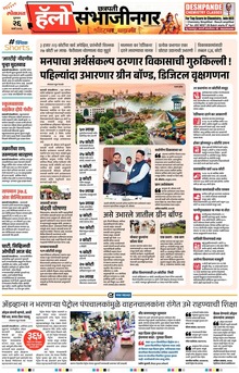 Lokmat Marathi ePaper daily